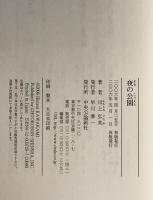 夜の公園　