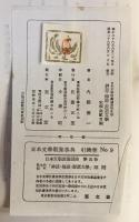 神話・伝説・説話文学