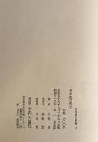 日本語の世界　1　