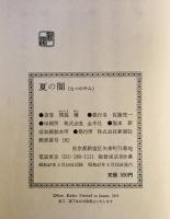 夏の闇