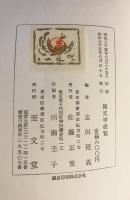 国文学便覧