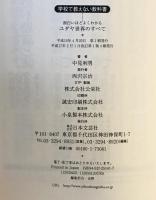 面白いほどよくわかるユダヤ世界のすべて : 国際社会に影響力を持つユダヤパワーの秘密　