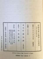 杉浦幸雄の漫画人生読本 : たのしきかな人生