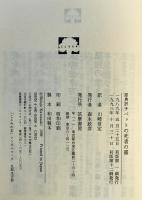 チベットの死者の書 : 原典訳　