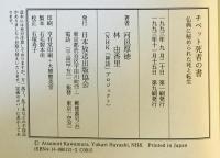 チベット死者の書 : 仏典に秘められた死と転生　