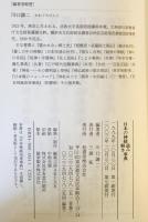 日本の神様読み解き事典　第7刷
