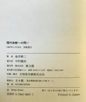 現代宗教への問い : 宗教ブームからオウム真理教へ