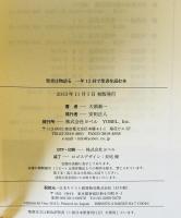 聖書は物語る : 一年12回で聖書を読む本