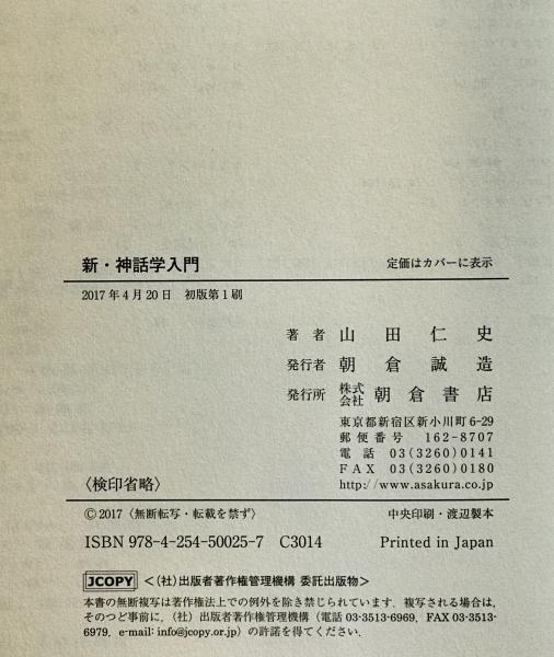 新・神話学入門 /山田 仁史 41Y6QuqSpKL.jpg_BO30,255,255,