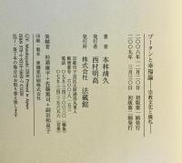 ブータンと幸福論 : 宗教文化と儀礼　