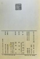 巨人出口王仁三郎　