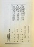 新約聖書各巻概説　