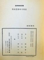 旧約聖書各巻概説　7版