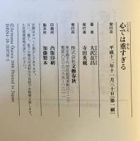 心では重すぎる