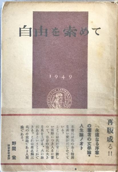 在庫一掃セール売れ筋ランキング 金瓶梅 株式 / 訳註) 3冊(井上紅梅 上中下 支那の社会状態 : 海外古典
