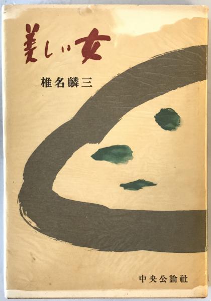 一噌流唱歌集 上下巻揃(一噌又六郎) / 株式会社 wit tech / 古本