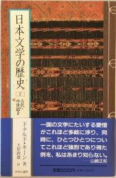 日本文学の歴史