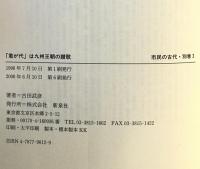 「君が代」は九州王朝の讃歌