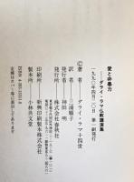 愛と非暴力 : ダライ・ラマ仏教講演集