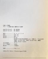 幻滅への戦略 : グローバル情報支配と警察化する戦争