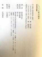 しゃべる唯幻論者 : 岸田秀対談集