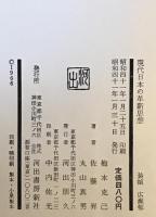現代日本の革命思想