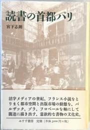 読書の首都パリ