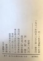 白バラ抵抗運動の記録