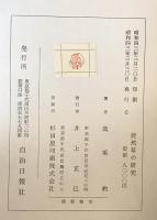 徒然草の研究