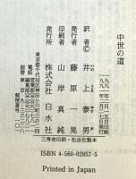 中世の道