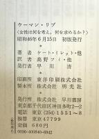 ウーマン・リブ : 女性は何を考え、何を求めるか?