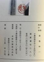 刃文 第１集 一外科医の姿勢