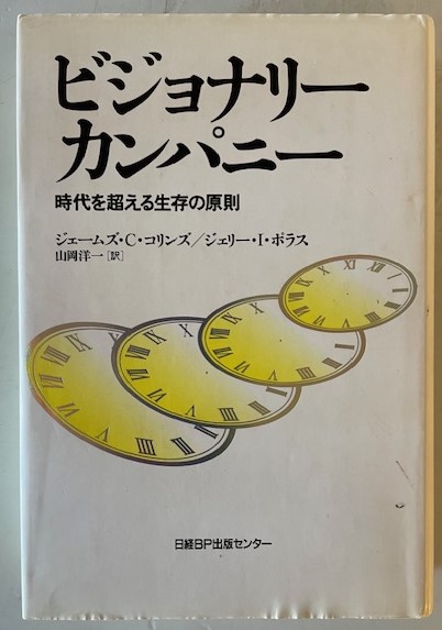 6冊セット】ビジョナリー カンパニー 時代を超える生存の原則 本