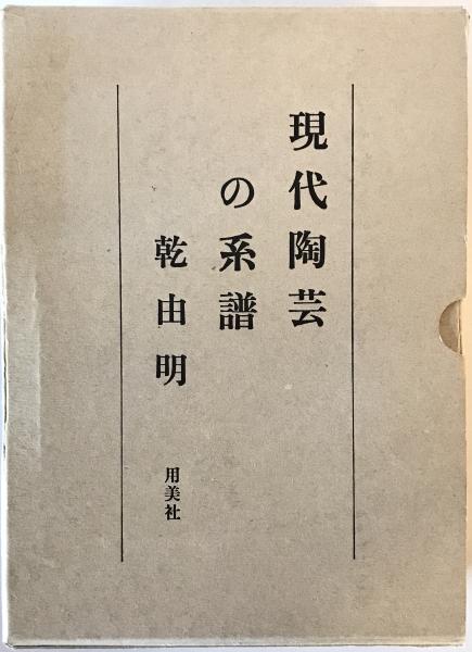 アカシヤの大連四部作(清岡卓行 著) / 株式会社 wit tech / 古本