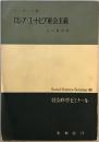 ロシア・ユートピア社会主義 ＜社会科学ゼミナール ; 第40＞
