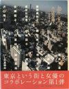 東京美女 1