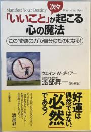 「いいこと」が次々起こる心の魔法