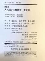 頻度順入試漢字の総練習　