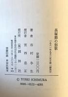 長塚節の短歌 : 続長塚節論