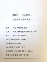大巡真理会 経典 全3冊揃