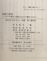 記紀の真実 : イザナギ神は下関市の小戸で禊をされた
