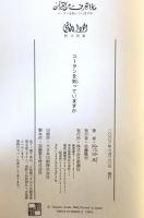 コーランを知っていますか