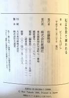 私は世界で嫌われる