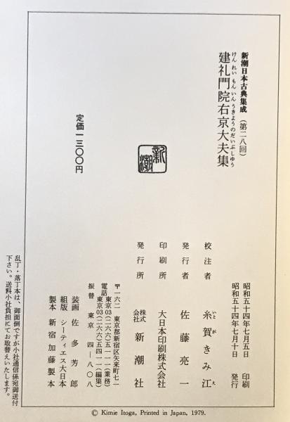 建礼門院右京大夫集(糸賀きみ江 校注) / 株式会社 wit tech