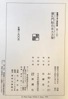 建礼門院右京大夫集