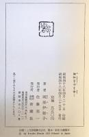 御伽草子を歩く