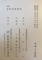 諸家知譜拙記　増補