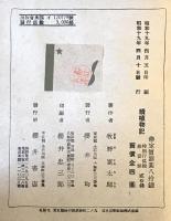 続植物記