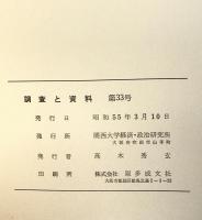 アメリカ自動車工業誌　調査と資料　第33号