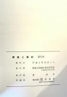 アメリカ自動車工業誌　1985～1987　調査と資料　第73号